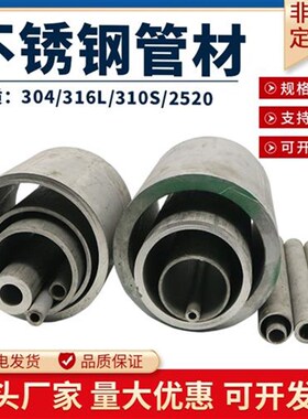 310s不锈钢无缝管304不锈钢y工业厚壁管316L不锈钢卫生管零切加工
