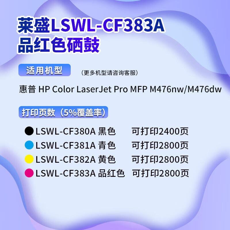 CF383A红色硒鼓HP312A粉盒带芯片适用惠普HPCP-M476nwM476dwM