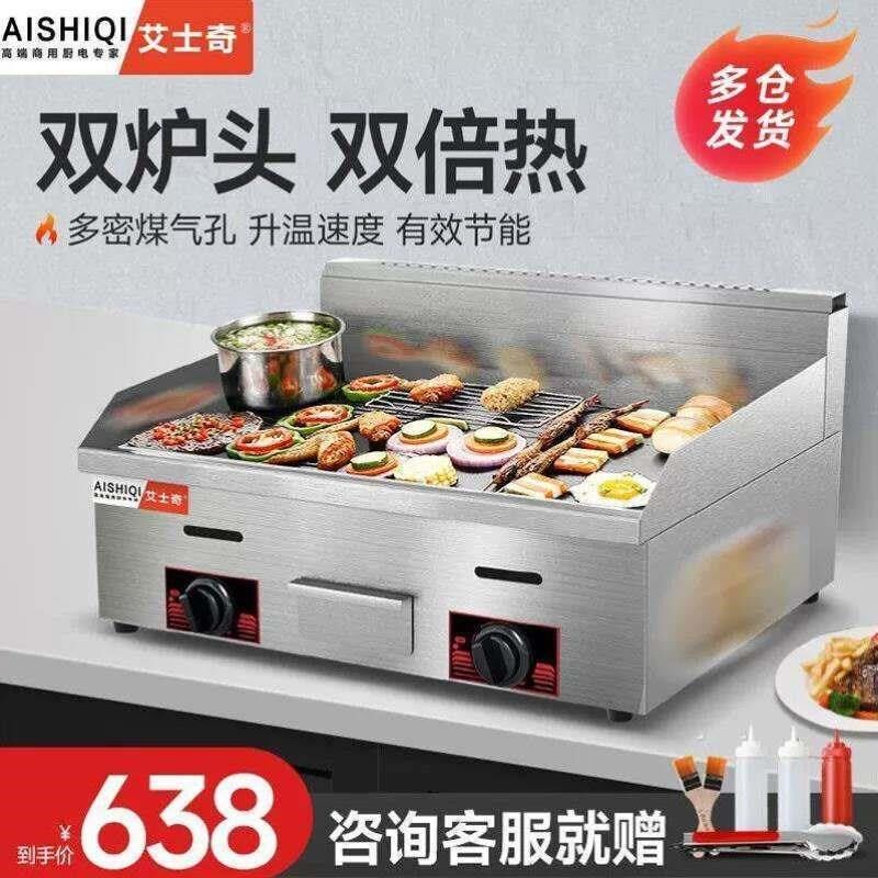 艾士奇AISHIQI手抓u饼机器商用电热平扒炉炸炉一体机燃气不锈