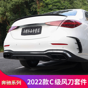 风刀雾灯饰条后风刀尾喉排气尾 Cw260L改装 奔驰2022款 新C级C200L