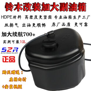 适用铃木UY125改装副p油箱 UU UE125专车专用 10L加大续航备用油