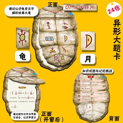 儿童象形文识字卡记忆卡甲骨文认字卡片汉K字启蒙趣味幼儿早教训