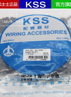 促销台湾KdSS凯士士 尼龙铆钉SR-0910  100个 尼龙黑色