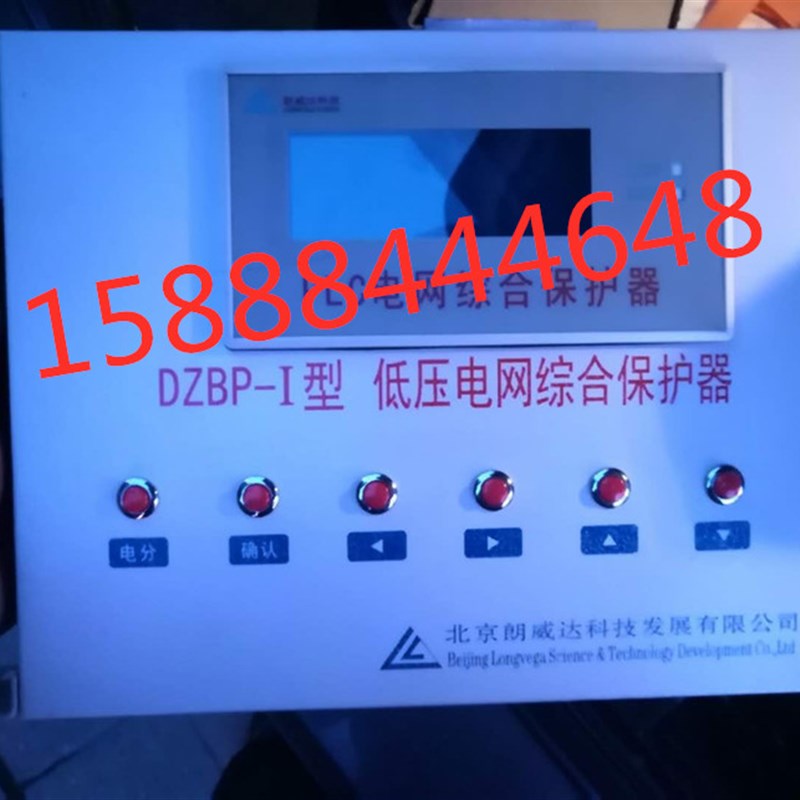 北京朗威达DZBPk-I型低压电网综合保护器dzbp-i型PLC电网综合保护