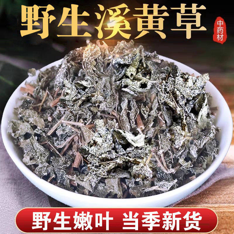 溪黄草茶新货中药材500g正宗纯叶无杂广东霉茶藤茶正品野生溪黄茶