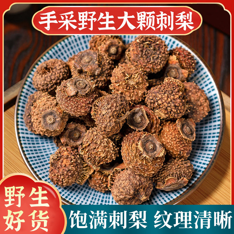 野生刺梨中药材500g正品官方旗舰店贵州刺梨干果刺梨干次剌泡茶酒