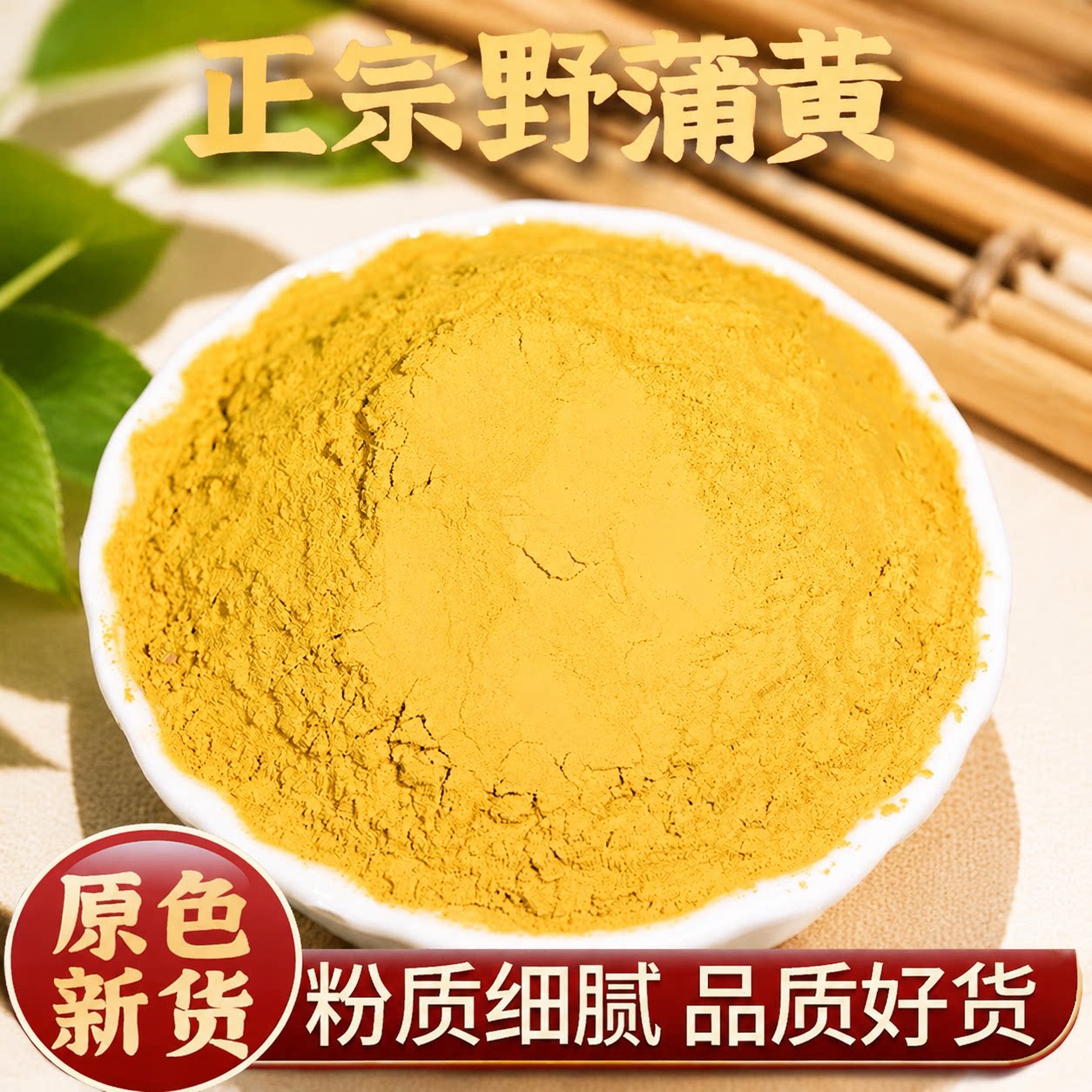 正品野生蒲黄新货中药材正宗天然浦黄普黄埔黄浦梨粉蒲黄细粉