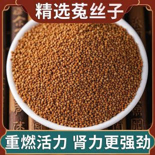 菟丝子中药材男性泡水泡茶宁夏500g克野生新货官方旗舰店正品