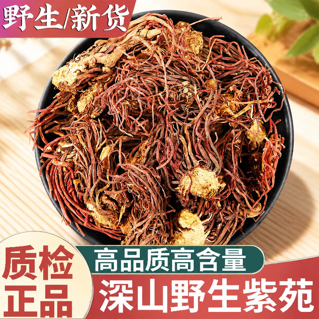 正品野生紫苑新货中药材紫菀粉子苑青苑