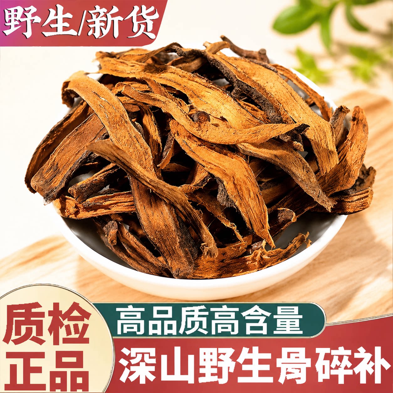 正品野生骨碎补中药材500g正宗补碎骨碎骨补粉骨髓补毛姜爬岩姜粉