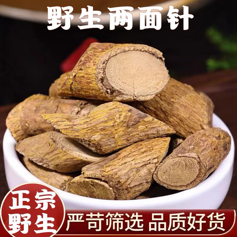 正品野生两面针新货中药材图片