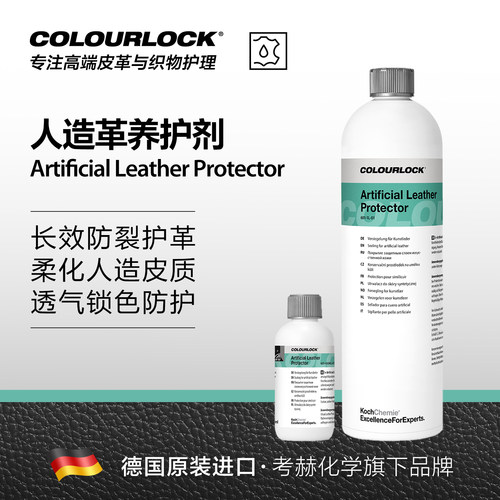 COLOURLOCK合成革长效防裂养护剂