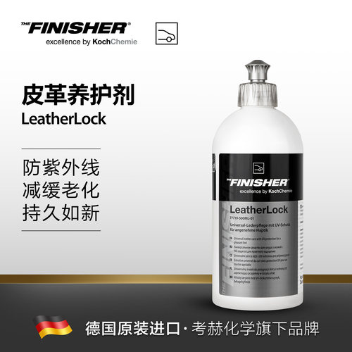Finisher皮革养护剂上光防紫外线