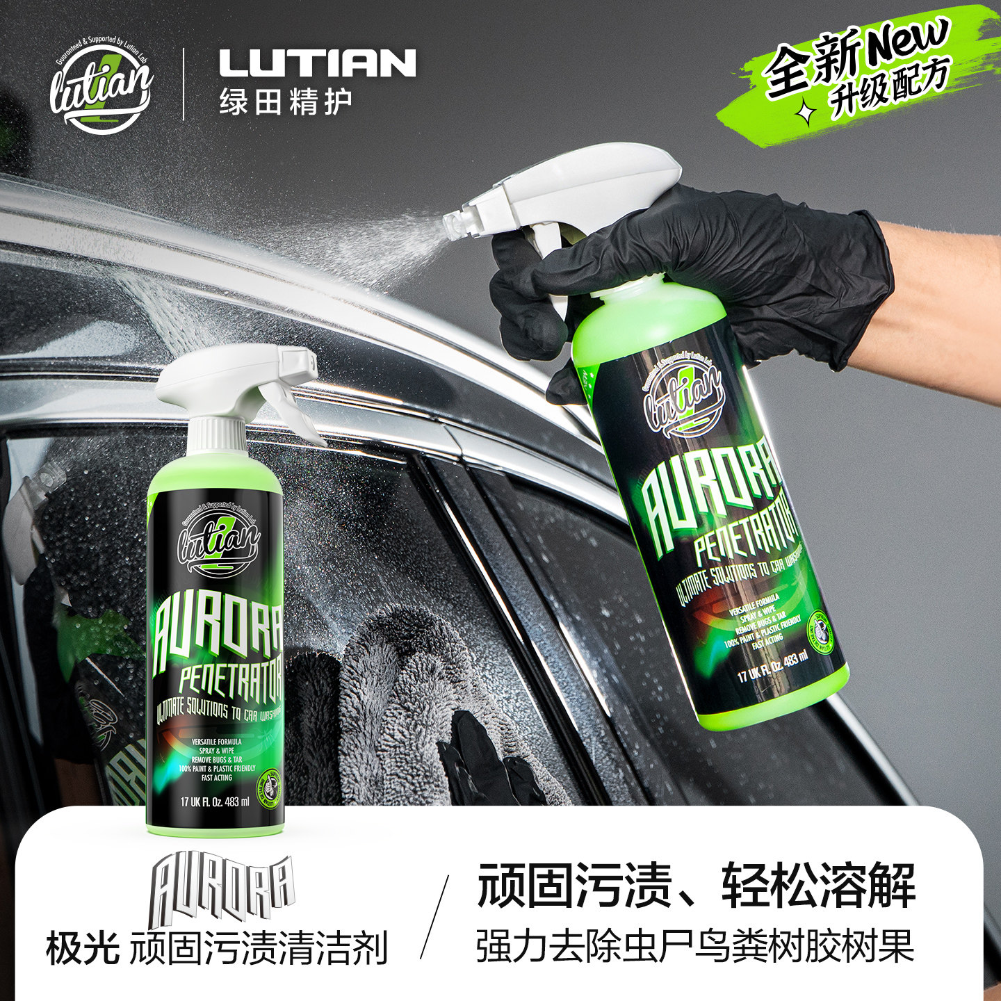 绿田虫胶去除剂树胶清洁剂汽车去树脂鸟粪漆面去污渍洗车液科赫