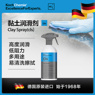 考赫化学科赫黏土润滑喷雾 Cls不含硅油超级润滑减少损伤