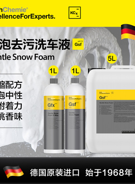 考赫科赫汽车正洗洗车液Gsf浓缩预洗超高泡沫中性PA强力去污蜡水