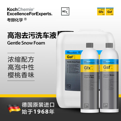 考赫化学1L有效去污洗车液大容量