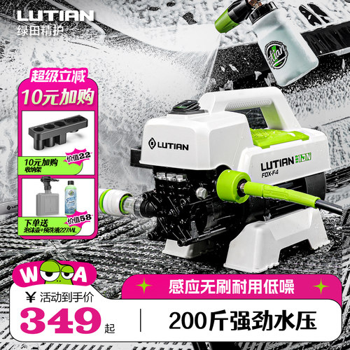 绿田家用洗车机银狐高压考赫化学