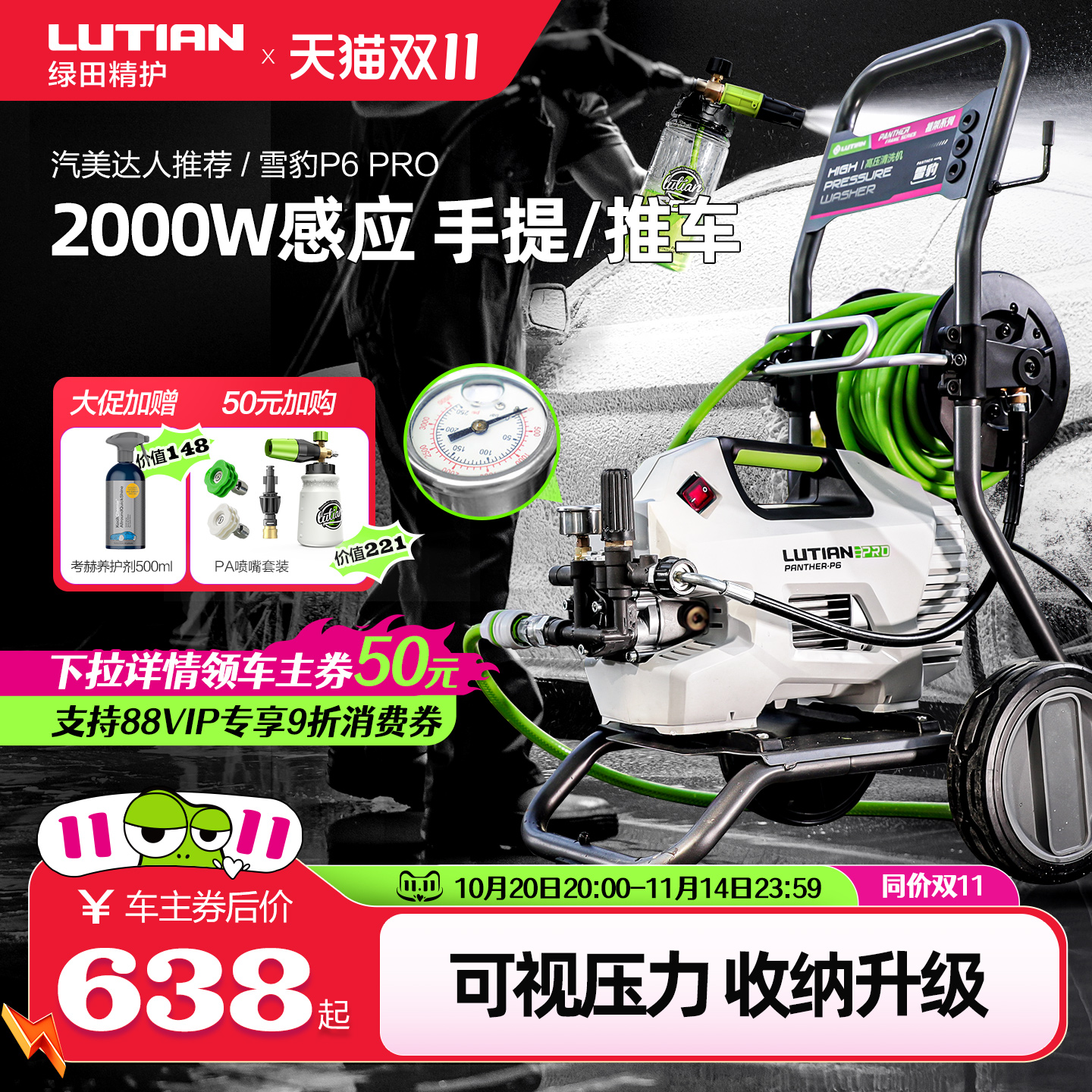 绿田家用高压洗车机感应考赫化学