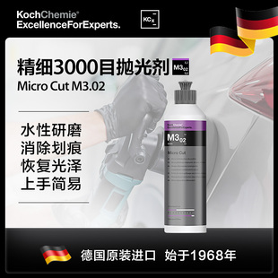 考赫化学kcx科赫学精细3000目抛光剂M3.02漆面专用蜡科学洗护