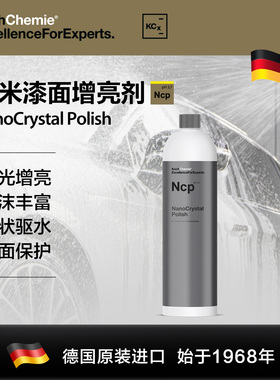 考赫化学科赫NCP增亮剂洗车液上光水蜡泡沫浓缩清洗剂洗车专用