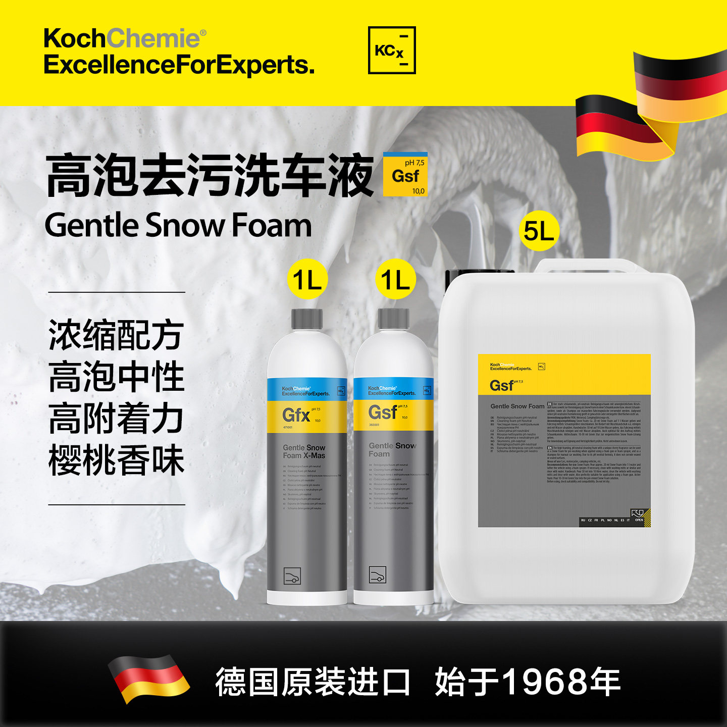 考赫洗车液科赫汽车正预洗Gsf浓缩清洁剂高泡沫中性强力去污蜡水