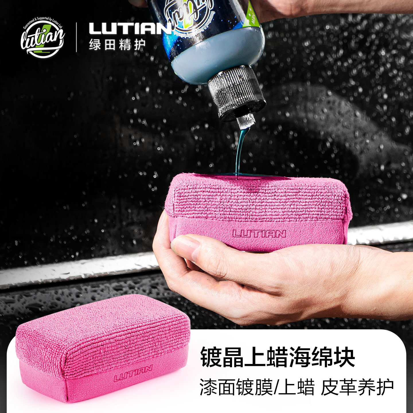 绿田镀晶上蜡海绵块打蜡镀膜汽车内饰擦车刷车神器工具考赫化学