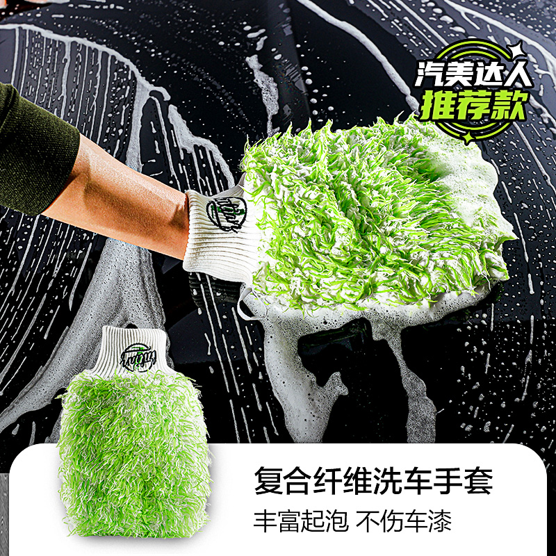 汽车清洁纤维绒布洗车手套