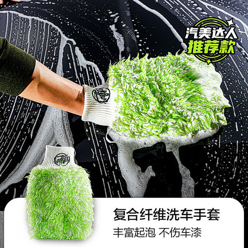 汽车清洁纤维绒布洗车手套