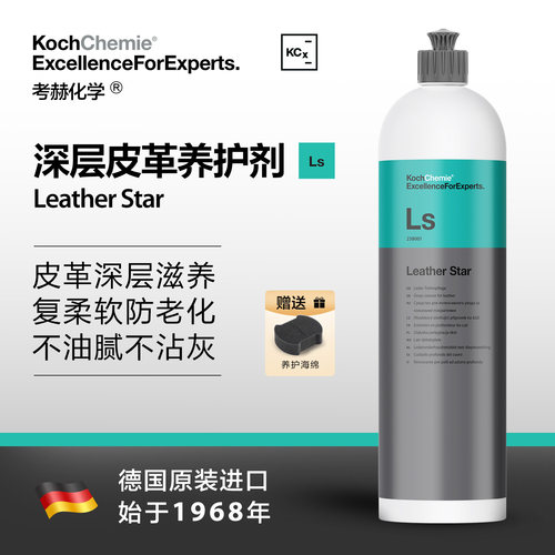 考赫化学1L真皮养护养护剂
