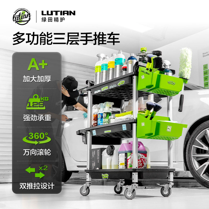 绿田三层推车洗车工具考赫化学
