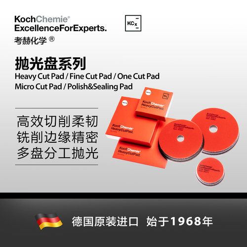 考赫化学科赫抛光盘神器打磨漆面自粘手电钻抛光轮进口工具