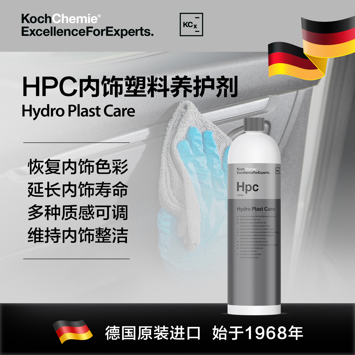 考赫化学HPC汽车内饰仪表盘养护上光通用清洁塑料翻新修复剂