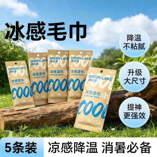 【U先试用】凉感降温湿巾5包
