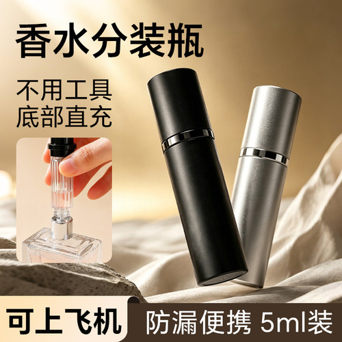 湖水清香水分装瓶5ml可上飞机