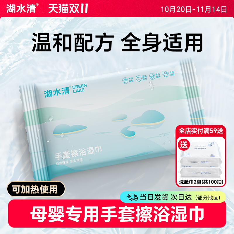 湖水清手套擦浴湿巾孕妇产前产后专用护理清洁湿巾儿童全身擦洗澡