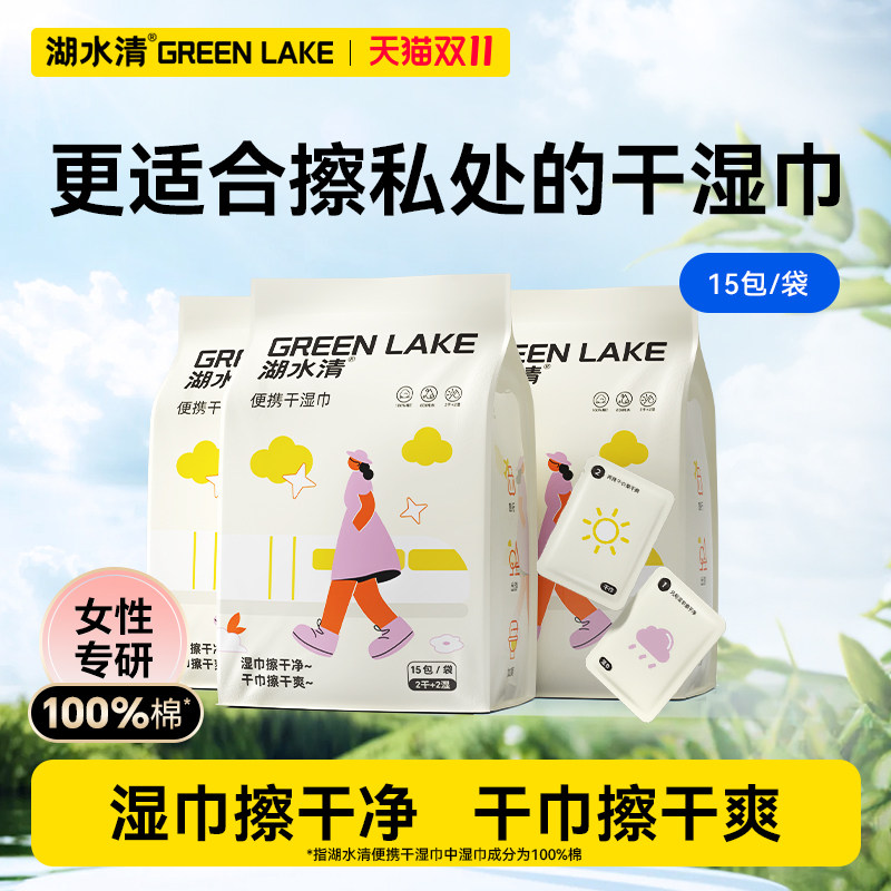 湖水清便携干湿巾手帕纸旅游清洁湿厕纸孕妇女士私处干纸巾一次性
