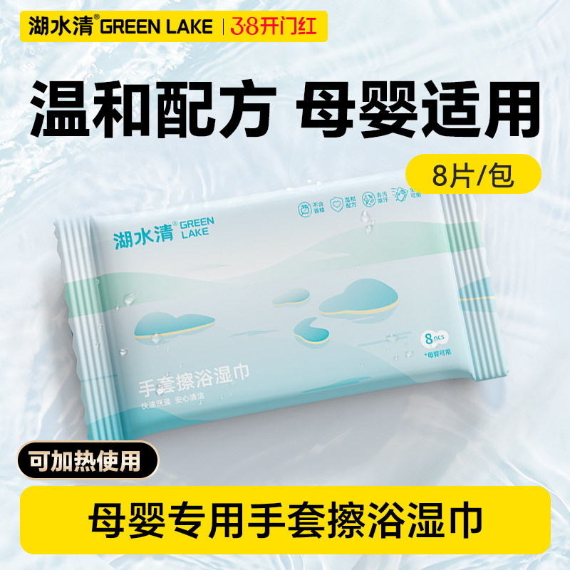 湖水清手套擦浴湿巾孕妇母婴专用护理清洁湿巾儿童全身擦洗澡湿巾