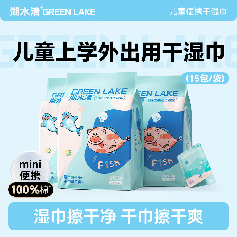 湖水清干湿巾独立便携装手帕纸男士女士儿童外出擦屁股用湿厕纸巾,婴童用品,湿巾,淘宝优惠券,粉丝福利购,淘宝优惠卷