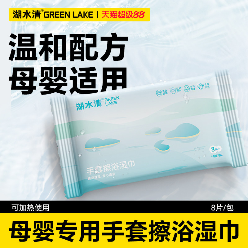 湖水清手套擦浴湿巾孕妇母婴专用护理清洁湿巾儿童全身擦洗澡湿巾