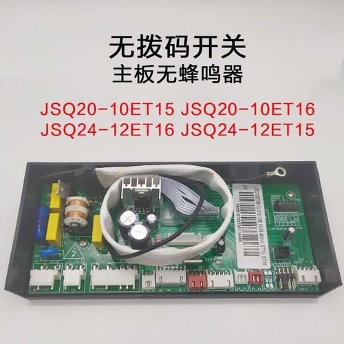 适用万和燃气热水器i主板 JSQ24-12ET18 JSQ20-10ET18电脑板电路