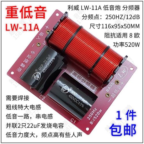 音箱低音鼓滤波器 重p低音分音w板 低音炮电路 超低音 纯低音分频