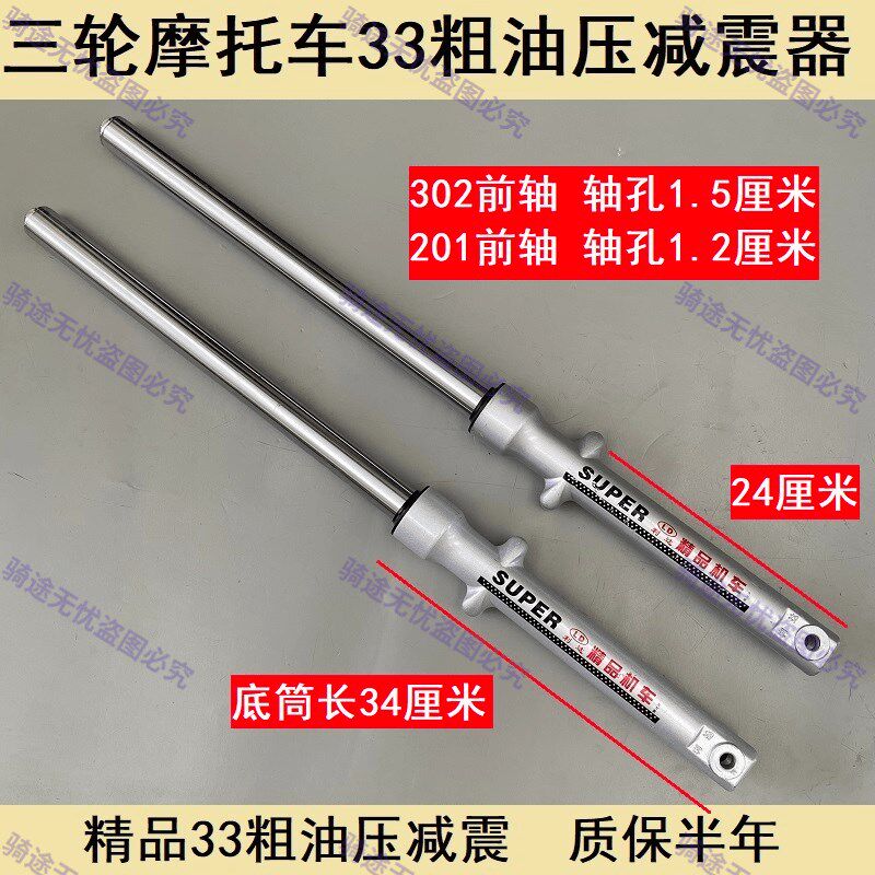 宗申隆鑫大江力帆k三轮摩托车减震器33粗油压避震器液压前叉配件