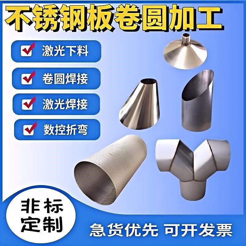 304不锈钢板卷圆m加工201卷筒圆锥体大小头非标制作焊接天圆地方,金属材料及制品,金属加工件/五金加工件,淘宝优惠券,粉丝福利购,淘宝优惠卷