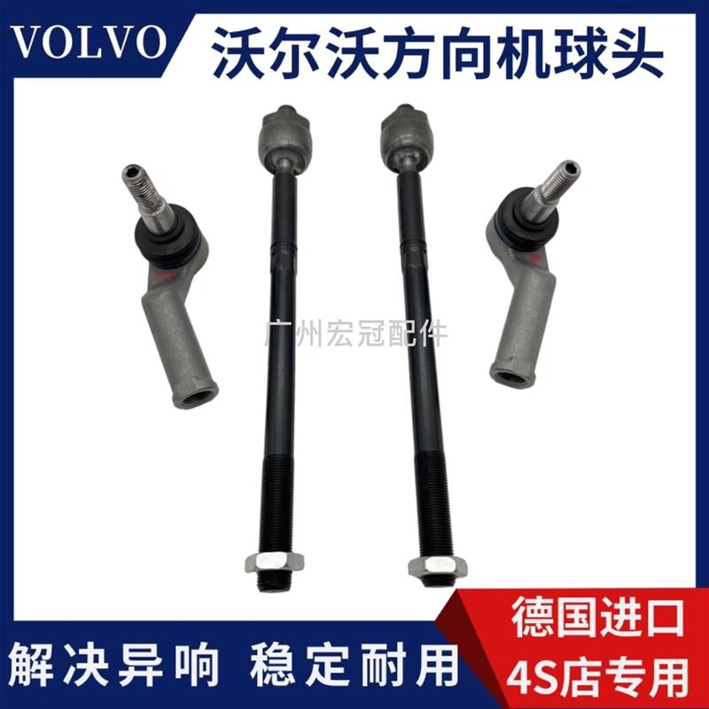 适用沃尔沃XC60 XC90 S40 S60 S80 C30方向机内外球头转向横拉杆