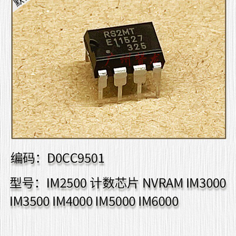 适用于理光IM2500 IM3000 IM35y00 IM4000 IM5000 IM6000计数芯片