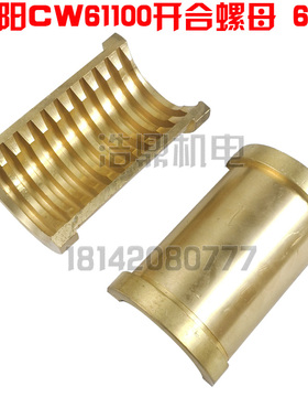 沈阳宝鸡云南床身CY6150CA6140 C620-1C630CW6163Y车床开合螺母