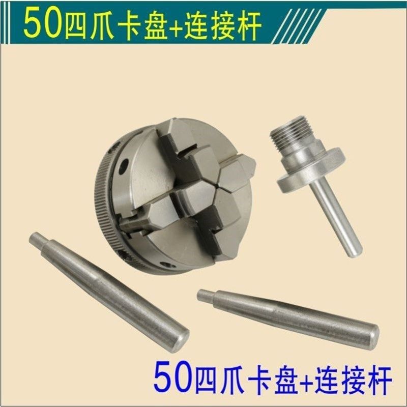 极速转换轴杆磨床车床o木工卡盘四瓜卡盘一套电钻Q连R接杆木工螺,标准件/零部件/工业耗材,卡盘,淘宝优惠券,粉丝福利购,淘宝优惠卷