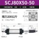 新款 S可调行 125X75X100X15z0X200X250X300 SCJ80 100