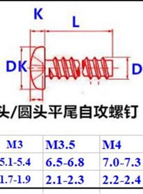 PB十字圆头平尾自攻螺丝M2.6 M3盘头自N攻螺钉平尾304不锈钢